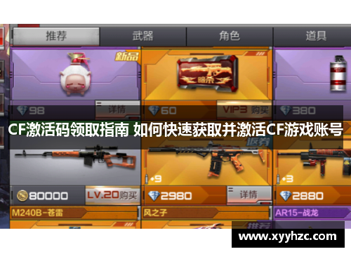 CF激活码领取指南 如何快速获取并激活CF游戏账号