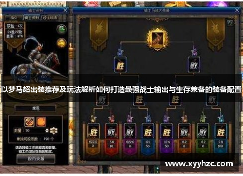 以梦马超出装推荐及玩法解析如何打造最强战士输出与生存兼备的装备配置
