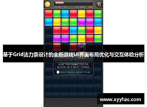 基于Grid法力条设计的全新游戏UI界面布局优化与交互体验分析