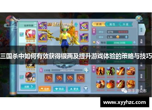 三国杀中如何有效获得银两及提升游戏体验的策略与技巧
