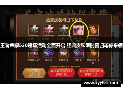 王者荣耀520返场活动全面开启 经典皮肤限时回归等你来领