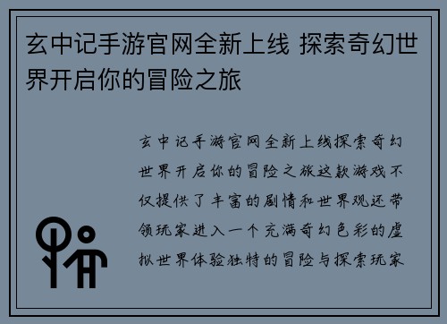 玄中记手游官网全新上线 探索奇幻世界开启你的冒险之旅