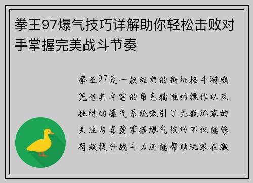 拳王97爆气技巧详解助你轻松击败对手掌握完美战斗节奏