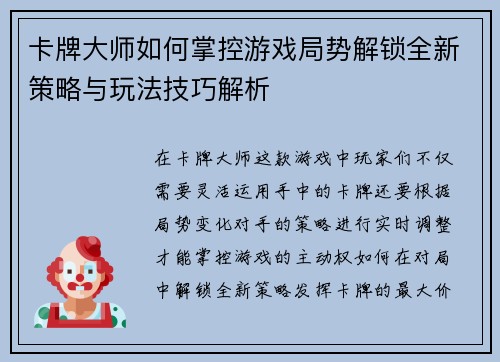 卡牌大师如何掌控游戏局势解锁全新策略与玩法技巧解析
