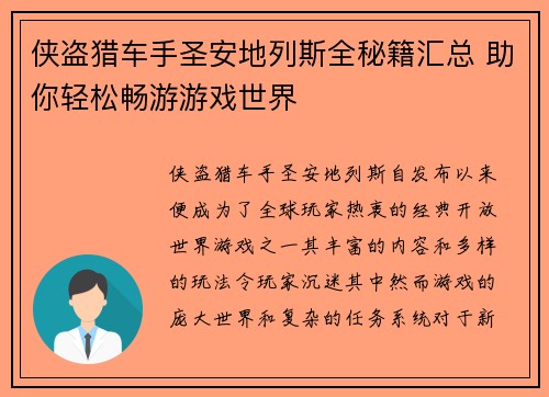 侠盗猎车手圣安地列斯全秘籍汇总 助你轻松畅游游戏世界