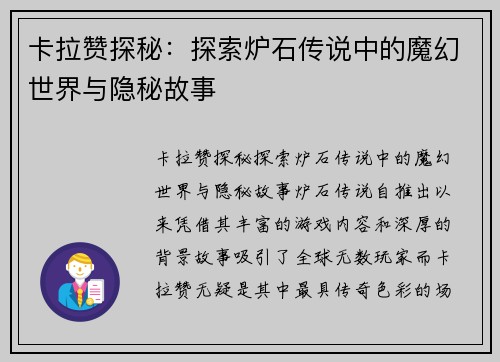 卡拉赞探秘：探索炉石传说中的魔幻世界与隐秘故事