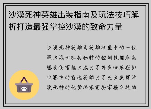 沙漠死神英雄出装指南及玩法技巧解析打造最强掌控沙漠的致命力量