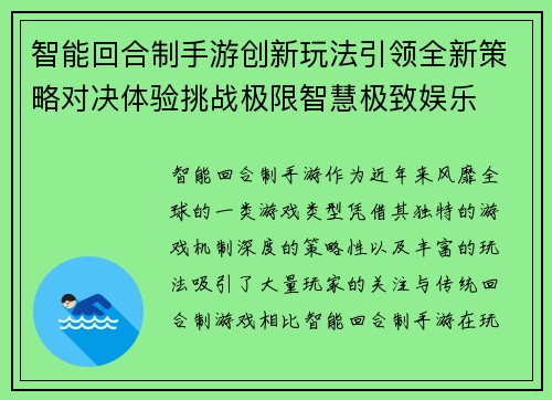 智能回合制手游创新玩法引领全新策略对决体验挑战极限智慧极致娱乐 智能回合制手游创新玩法引领全新策略对决体验挑战极限智慧极致娱乐