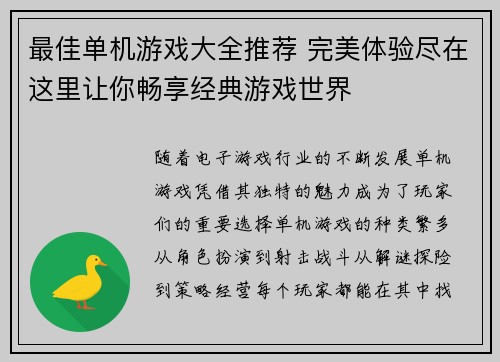 最佳单机游戏大全推荐 完美体验尽在这里让你畅享经典游戏世界