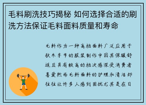 毛料刷洗技巧揭秘 如何选择合适的刷洗方法保证毛料面料质量和寿命 毛料刷洗技巧揭秘 如何选择合适的刷洗方法保证毛料面料质量和寿命