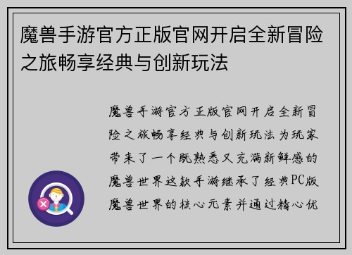 魔兽手游官方正版官网开启全新冒险之旅畅享经典与创新玩法